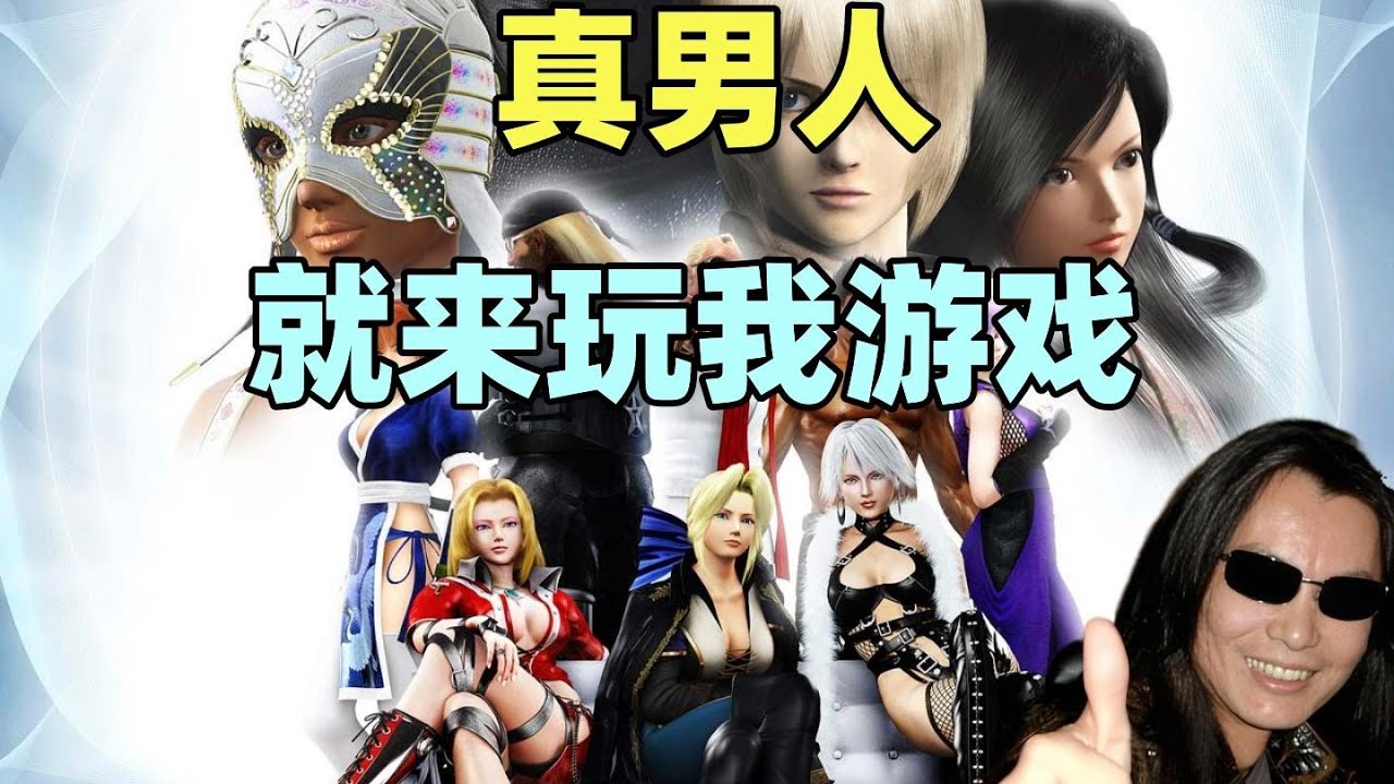 【瓜哥】板垣伴信：索狗雖然可惡，但微軟你是真狗啊！ （第三集）（遊戲製作人篇）