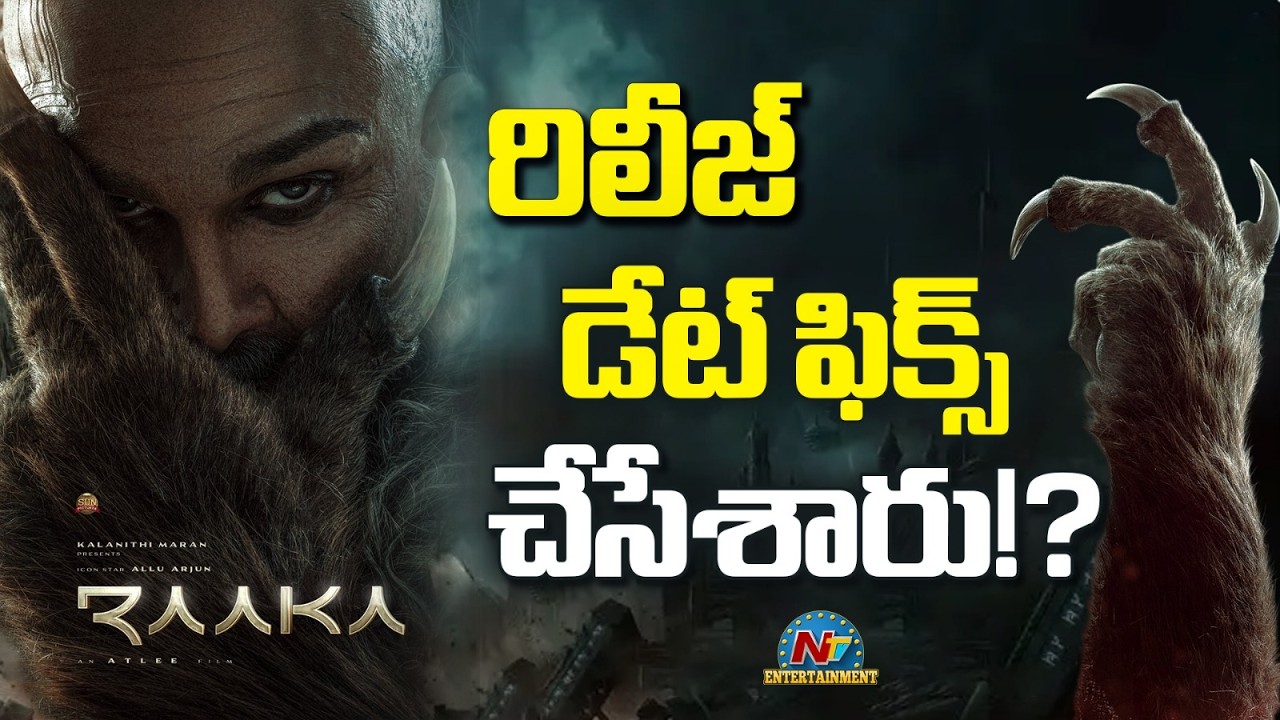 #Raaka Movie Release Date Fix ? | Allu Arjun | Atlee | Deepika Padukone | NTV ENT