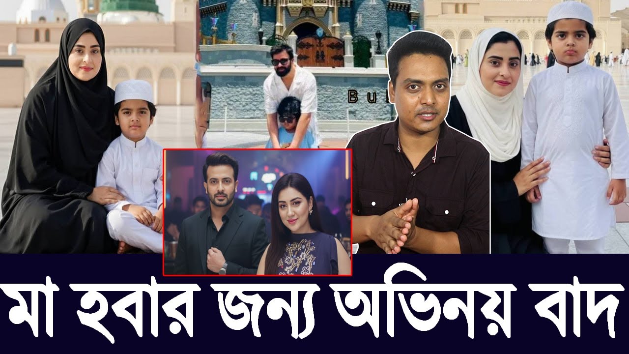 সংসার বাঁচাতে অভিনয়কে ছাড়ছেন বুবলি SABNOM BUBLY শোনা যাচ্ছে মা হবার জন্যই অ্যামেরিকায় আছেন বুবলি |