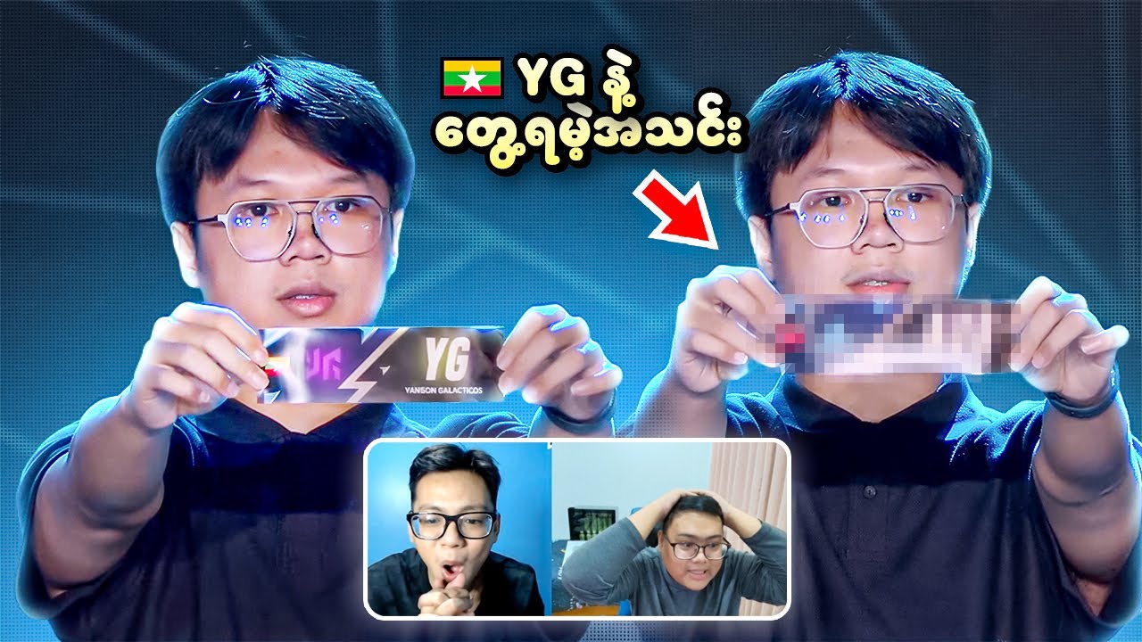 YG🇲🇲 နဲ့ တွေ့ရမဲ့အသင်း မဲထပ်နှိုက်ရပြန်ပြီဟေ့ 😬😱