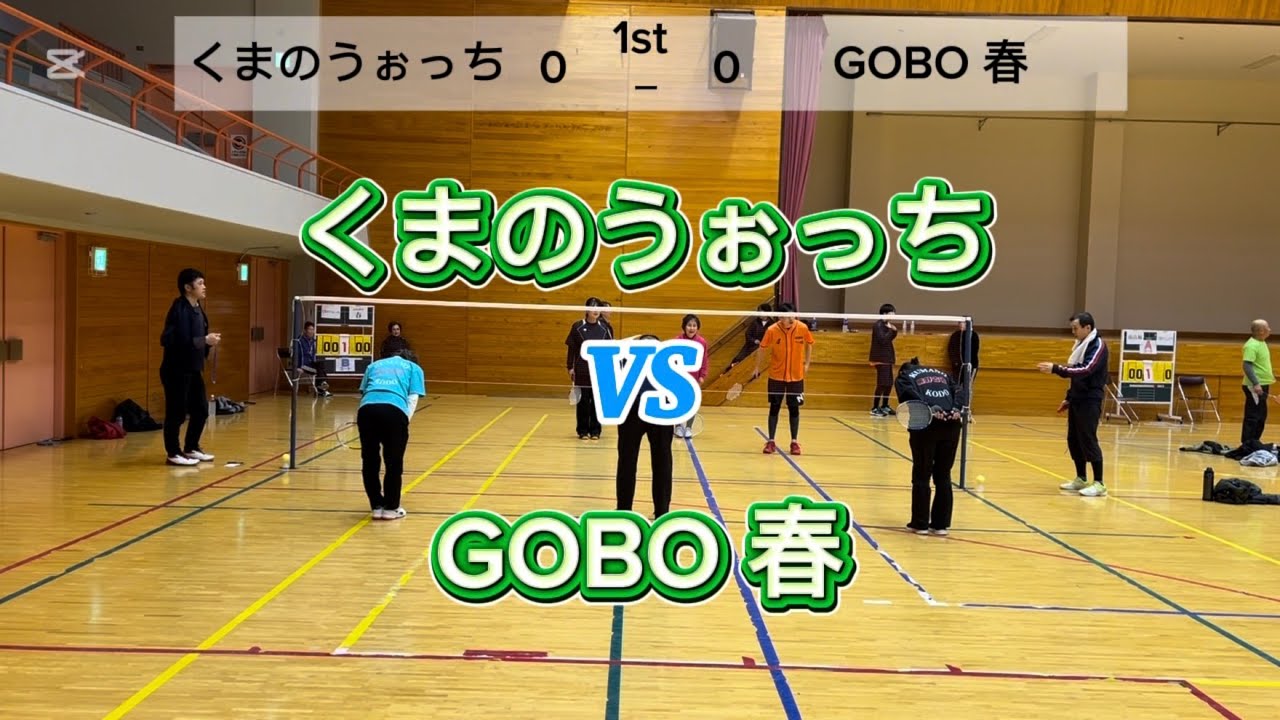 【決勝R】 くまのうぉっち vs GOBO 春 【御坊市民FB大会】 R8/3/8