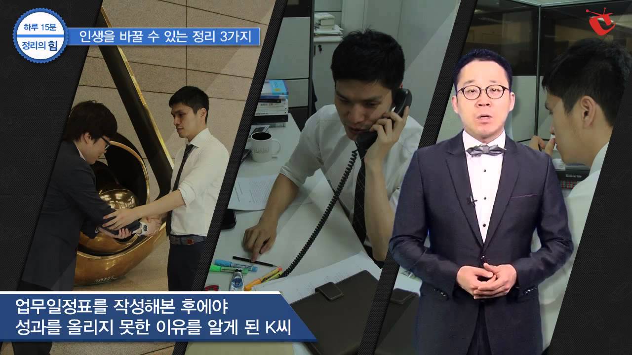 인생을 바꿀 수 있는 정리 3가지 [하루 15분, 버리면서 채우는 정리의 힘]