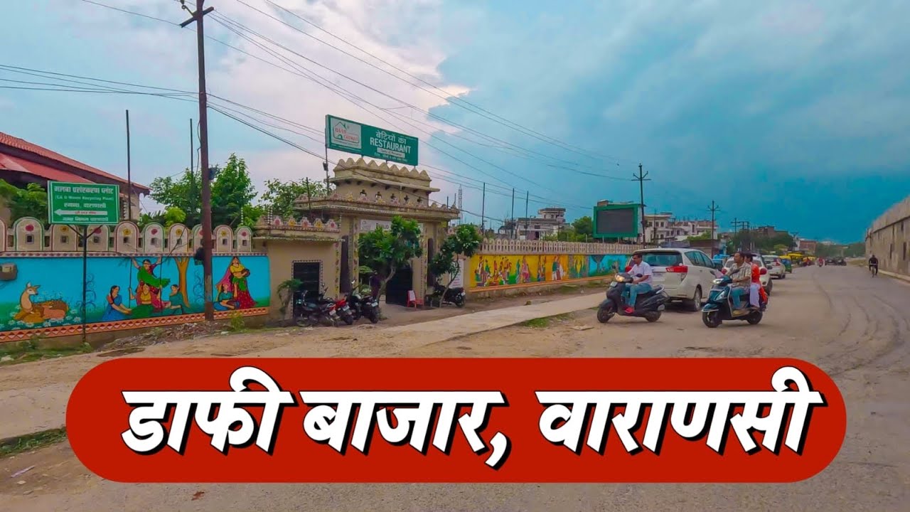 Dafi Varanasi | Dafi Toll Plaza | Dafi Market | Dafi Underpass | Betiyo Ka Restaurant Dafi Varanasi