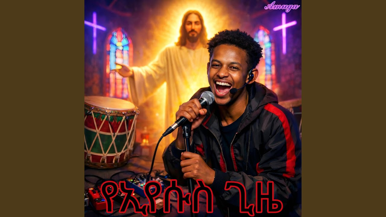 የኢየሱስ ጊዜ