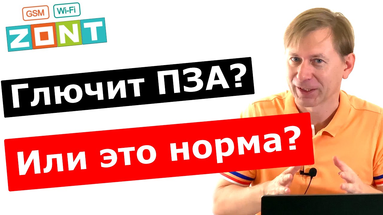 Алгоритм ПЗА в ZONT - важные особенности