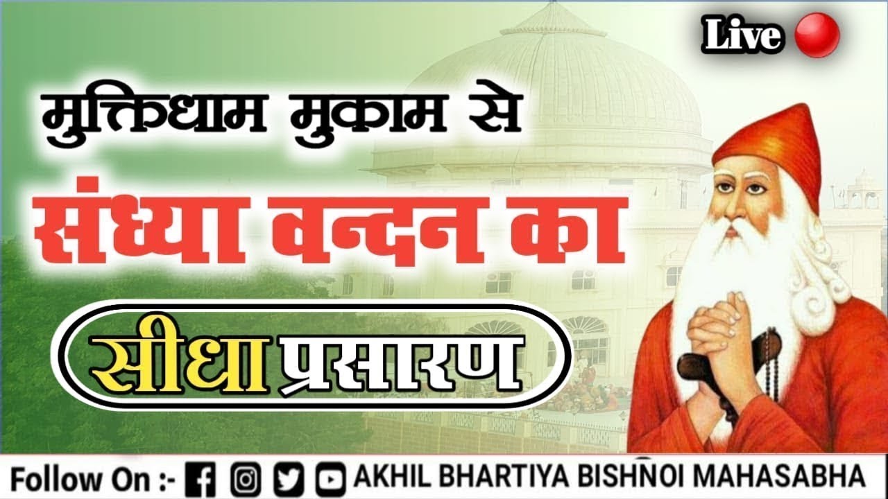 मुक्ति धाम मुकाम से  लाईव  दिनांक 31-01--2026 ||Mukti Dham Mukam Live1
