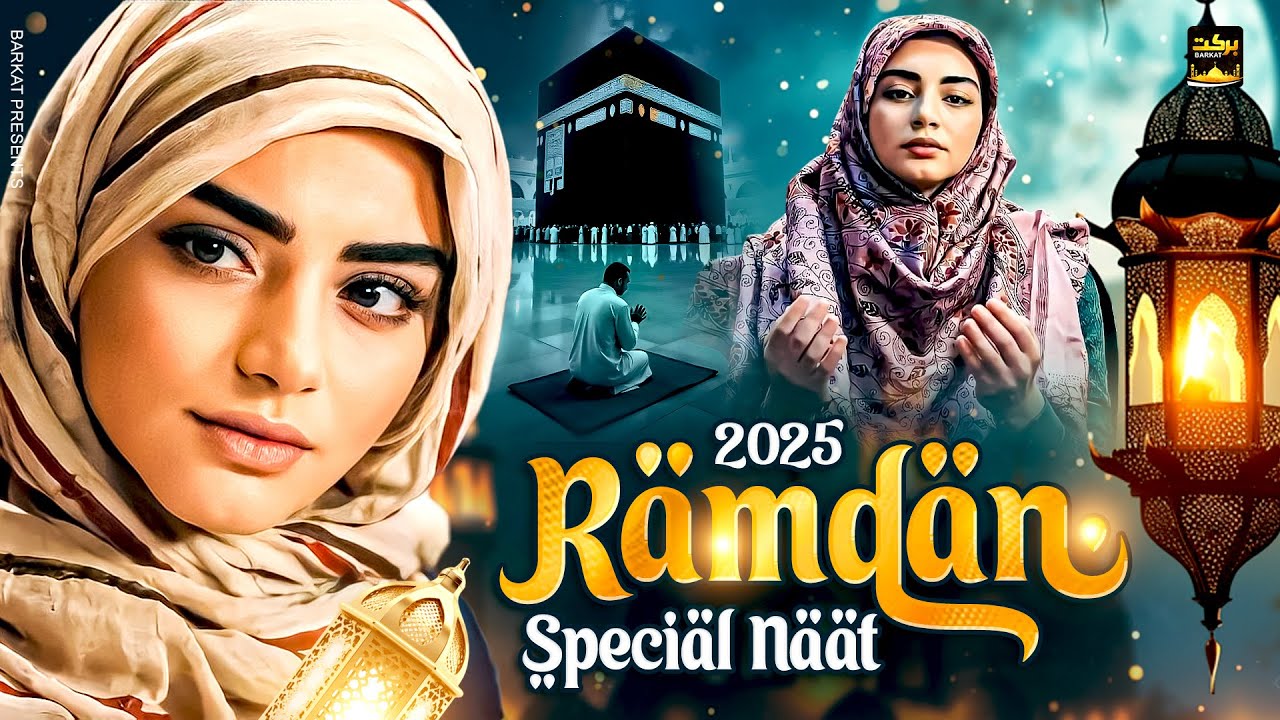 Ramzan Special Naat Sharif ~ Ramzan Naat ~ Madina Naat ~ Ramzan Hits Naat Sharif ~ 
