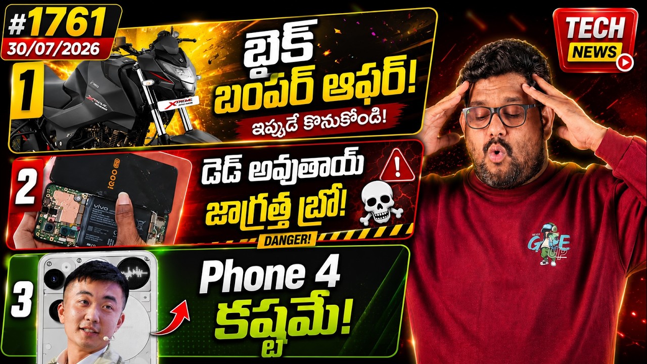 Tech News 1761 ⚡ vivo & iQOO Motherboard Fail 😱 Nothing 4 Bad News 😱 GPay Cash Back 😱 Bike LOOOT