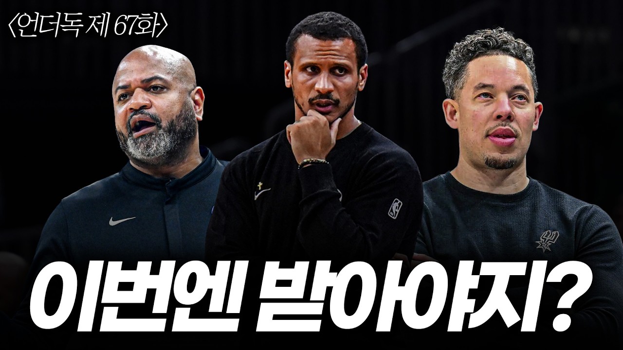 [언더독 67화] 조 마줄라, 나즈 리드, JJJ. 공약 씨게 걸었다