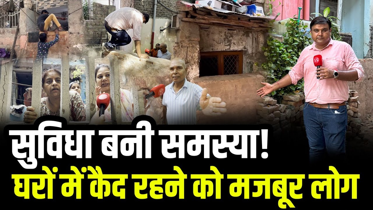 Delhi के Patel Nagar में MCD स्कूल के चलते पास के घर बने क़ैदख़ाना, Sharad Sharma Report