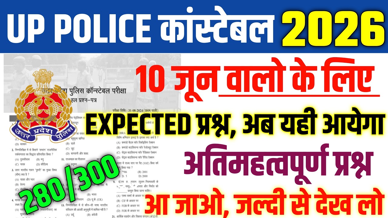 UP Police Constable Question Paper 2026,, Up Police 10 June Expected Question, Up Police Analysis