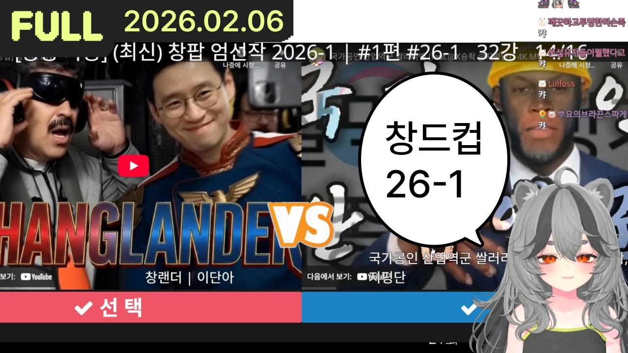 창팝 월드컵 26-1, 해랑해랑의 창팝 첫 공개