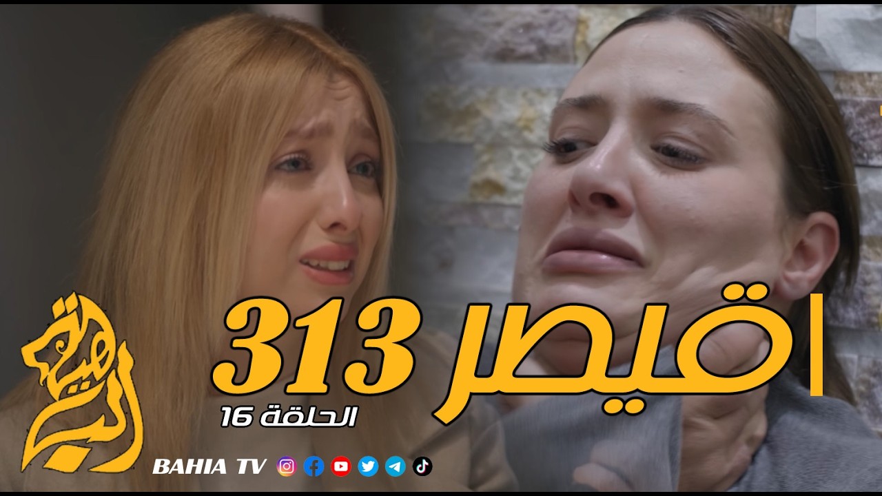 مسلسل القيصر 313 - الحلقة 16