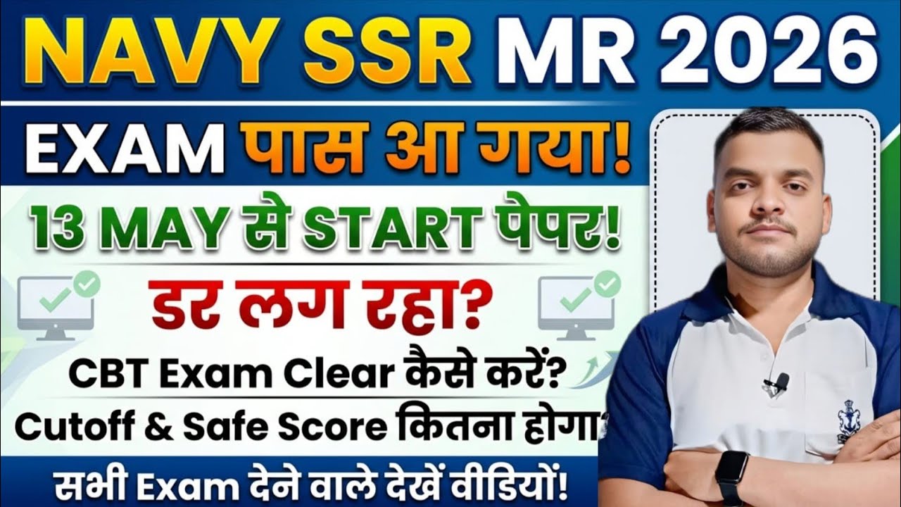 Navy SSR MR 01/2027 CBT Exam जल्द Admit Card Out ✅️डर लग रहा है? Navy Cutoff Safe Score SSR MR 2026