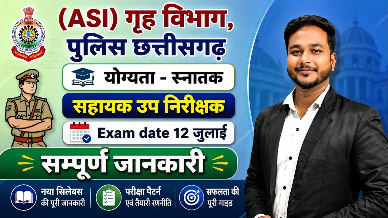 (ASI) गृह विभाग, पुलिस छत्तीसगढ़ सहायक उप निरीक्षक // Laxman Sir #vyapam #asi #constable #yuva