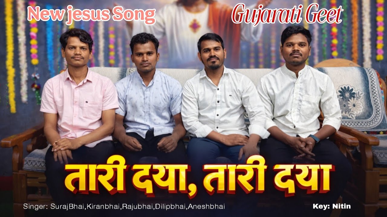 યહોવા તારી કરૂણાં અનમોલ છે. / Gujarati jesus Song 2026 / masih Geet 