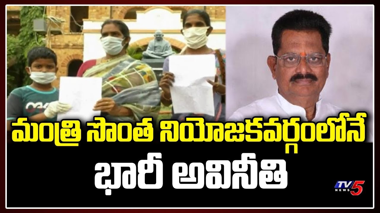 Huge Scam In YCP Housing Scheme | YCP Leader Demands 40,000 Bribe For Lands Distribution | TV5