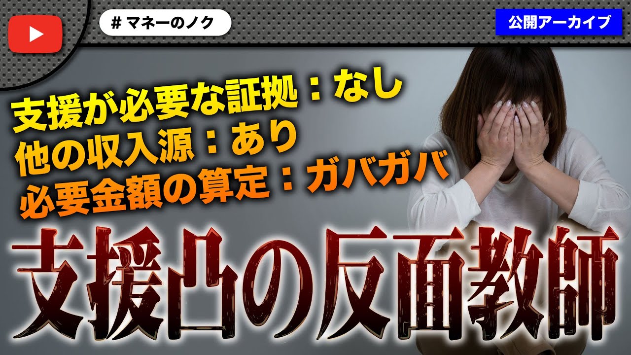 10万円支援希望の女性の相談が支援系凸の反面教師でしかなかったｗ