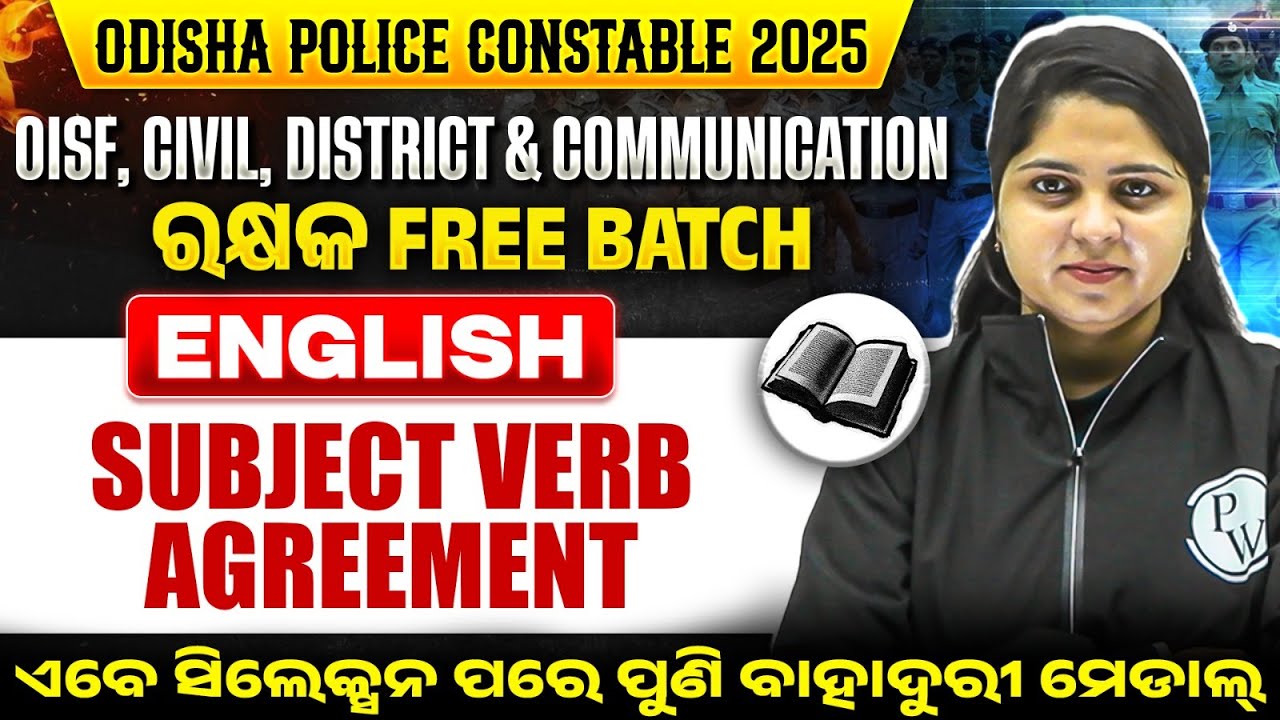 Subject Verb Agreement | Odisha Police Recruitment 2025 | OISF Civil Constable English | OPSC Wallah