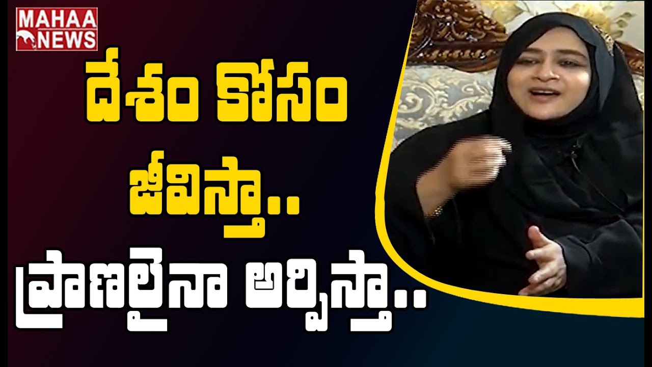 ఆడపిల్లల సాధికారత కోసమే నా పోరాటం: Nowhera Shaikh Starts All India Mahila Empowerment Party