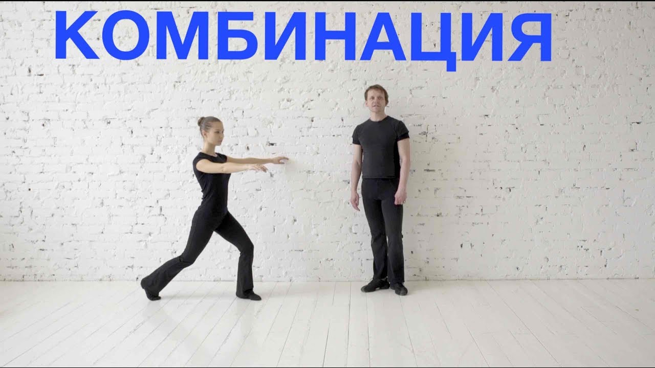 Комбинация
