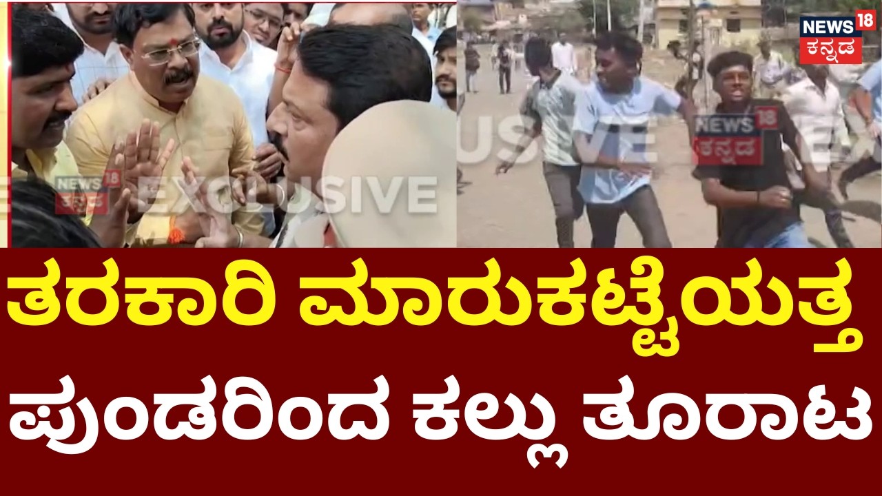 Stones Pelted At Shivaji Procession In Bagalkot | ನಗರದಲ್ಲಿ ಅಂಗಡಿ ಮುಂಗಟ್ಟು ಮುಚ್ಚಿಸಲು ಪ್ರಯತ್ನ