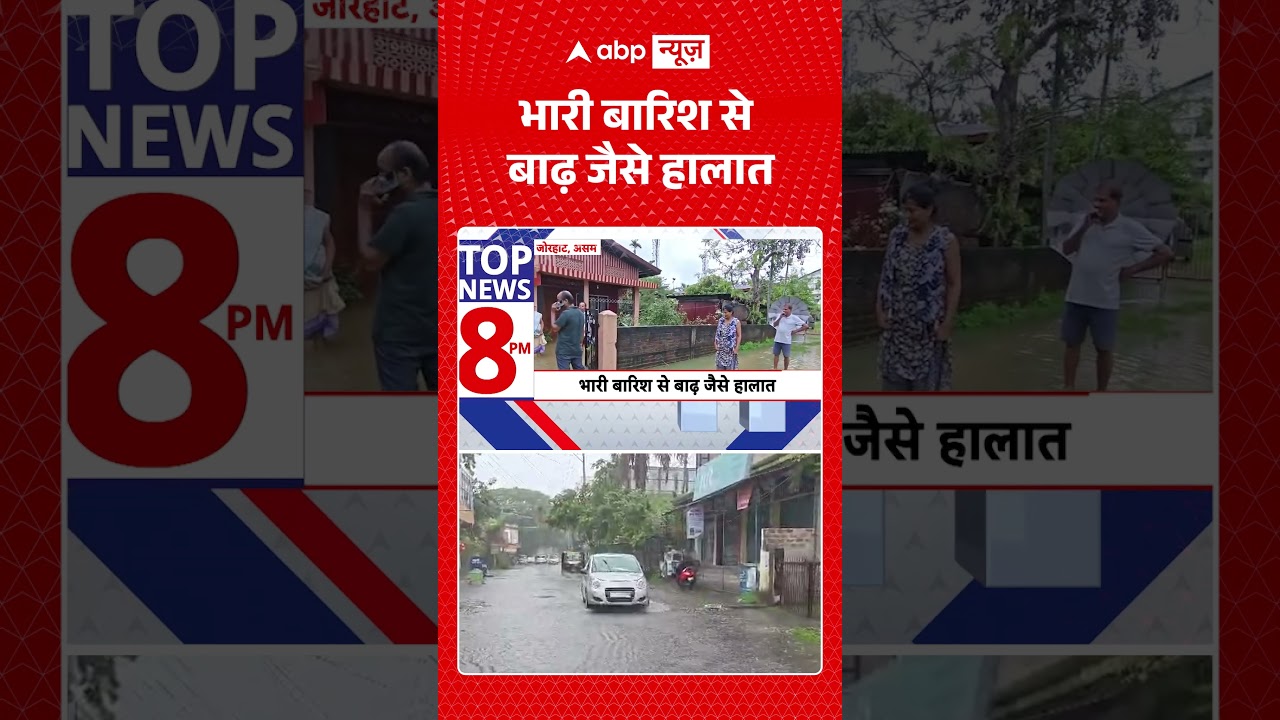 viral video : भारी बारिश से बाढ़ जैसे हालात | #ytshorts #monsoon #jorhat #assam #flood