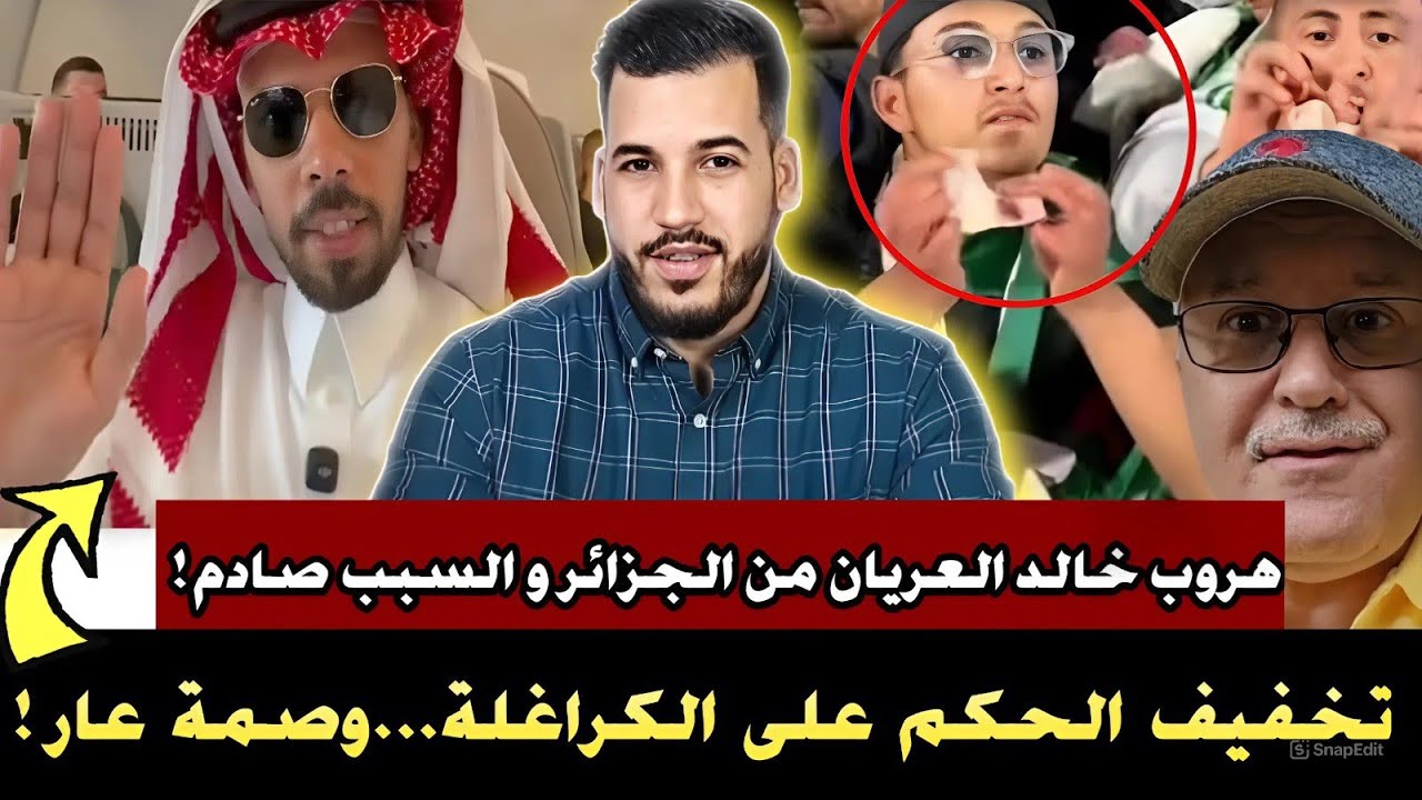 هروب خالد العريان من الجزائر و السبب صادم! // تخفيف الحكم على الكراغلة...وصمة عار!ة // فضيحة جيعاندو