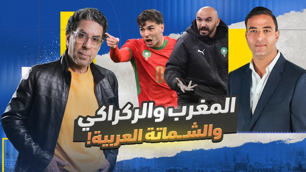 !احتفالات الجزائر ومصر بهزيمة المغرب وعلاقته بوليد الركراكي