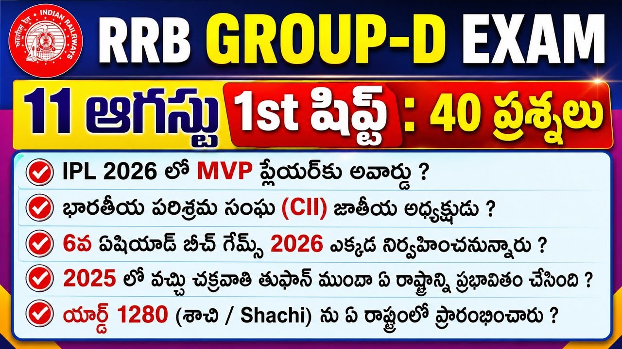 RRB Group D August 11th 1st Shift Analysis | Today's Group D 1st Shift Analysis | Group D Analysi...