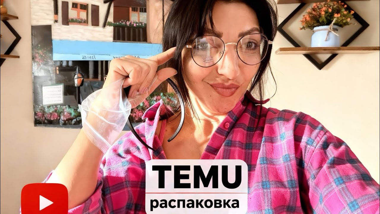 🇩🇪Распаковка!Temu …сново довольна !Я за комфорт всегда и везде!😎☝🏽
