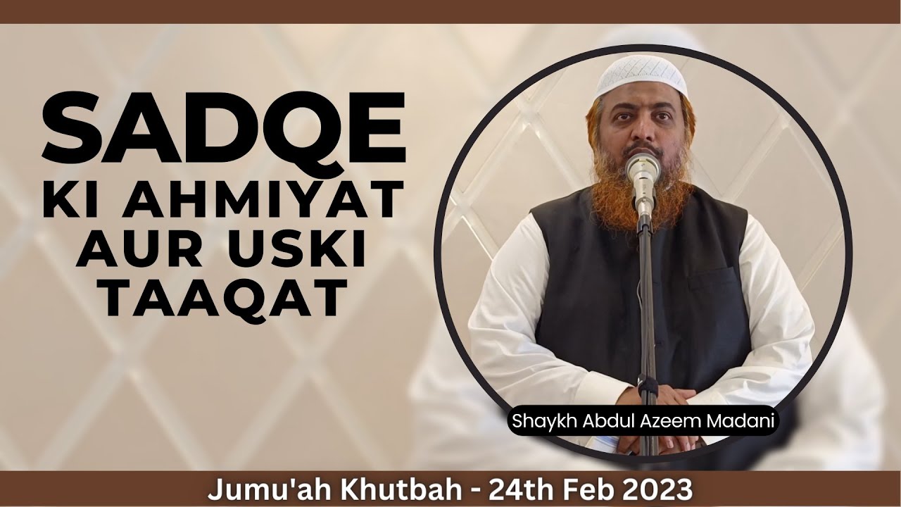 Jumu'ah Khutbah | Sadqe Ki Ahmiyat Aur Uski Taqat by Shaykh Abdul Azeem Madani