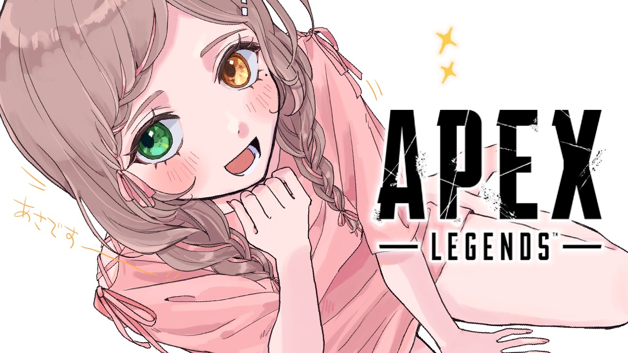 【APEX】ニチアサ、朝活ソロランクのお時間デス！！🔥【清楚系/酢酸かのん】