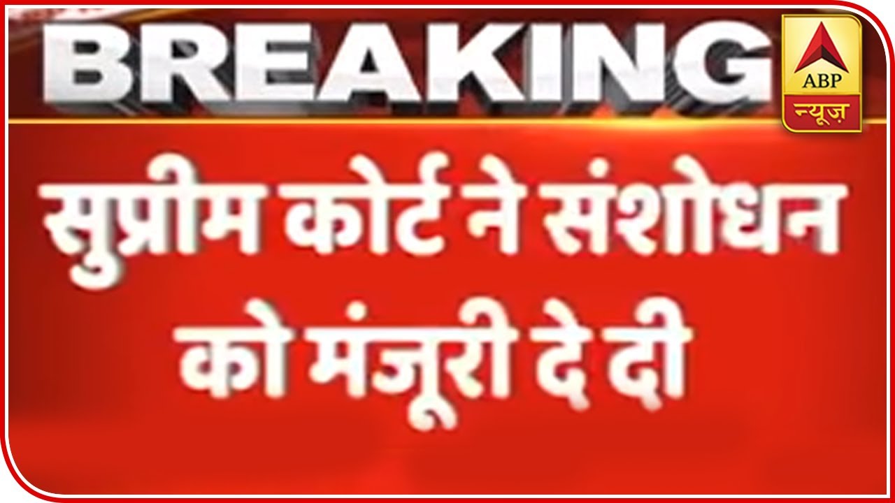 SC Upholds Constitutional Validity Of SC/ST Amendment Act, 2018 | ABP News