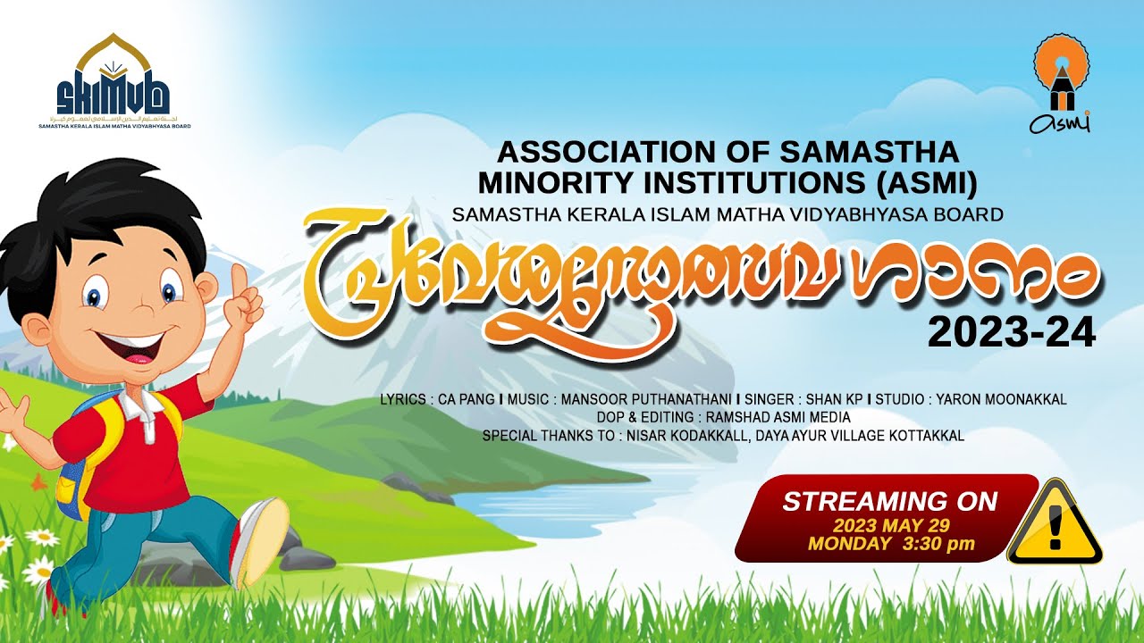 ASSOCIATION OF SAMASTHA MINORITY INSTITUTIONS (ASMI) ACADEMIC SONG 2023 I ASMI MEDIA