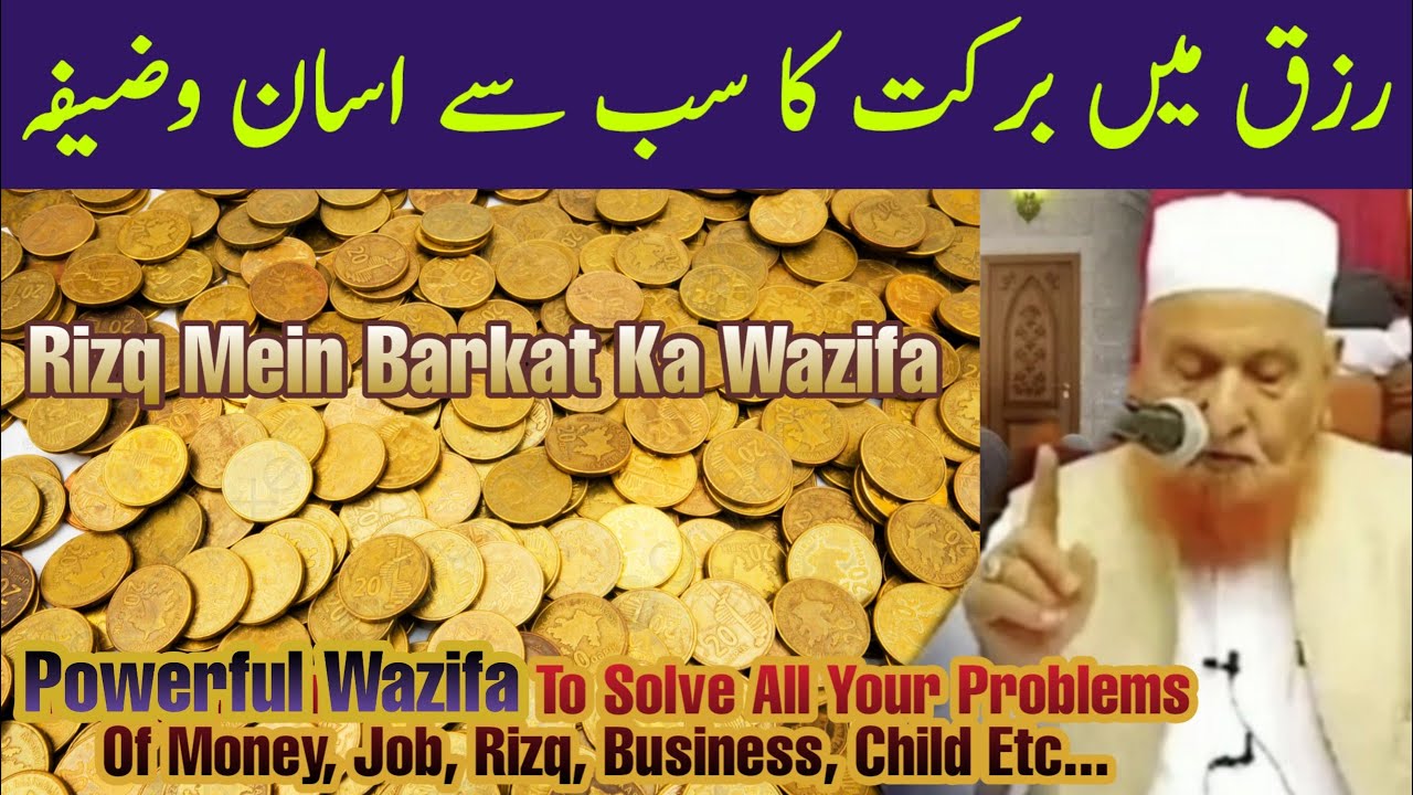 Rizq Mein Barkat Ka Wazifa | Dua For Rizq | Maulana Makki Al Hijazi | Islamic Group
