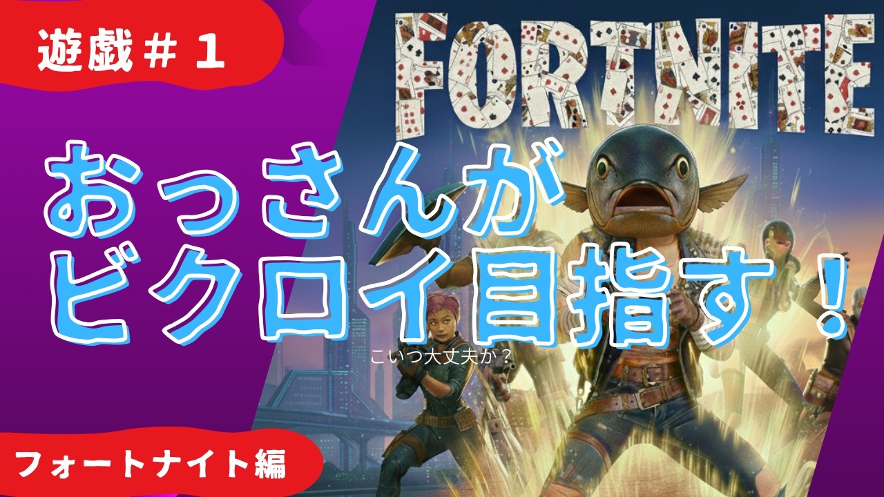 【遊戯１】おっさんがゲームやってみた