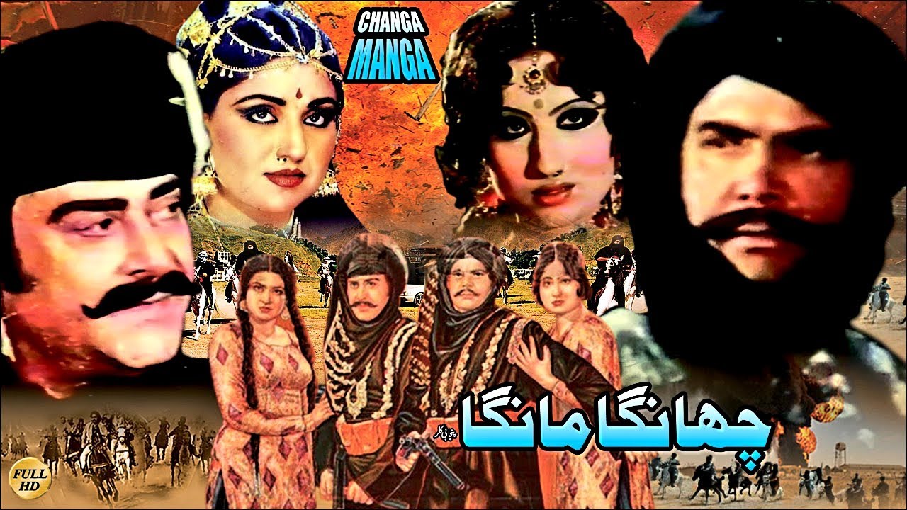 CHANGA TAY MANGA (1981) SULTAN RAHI, YOUSAF KHAN, ANJUMAN, CHAKORI - OFFICIAL PAKISTANI MOVIE