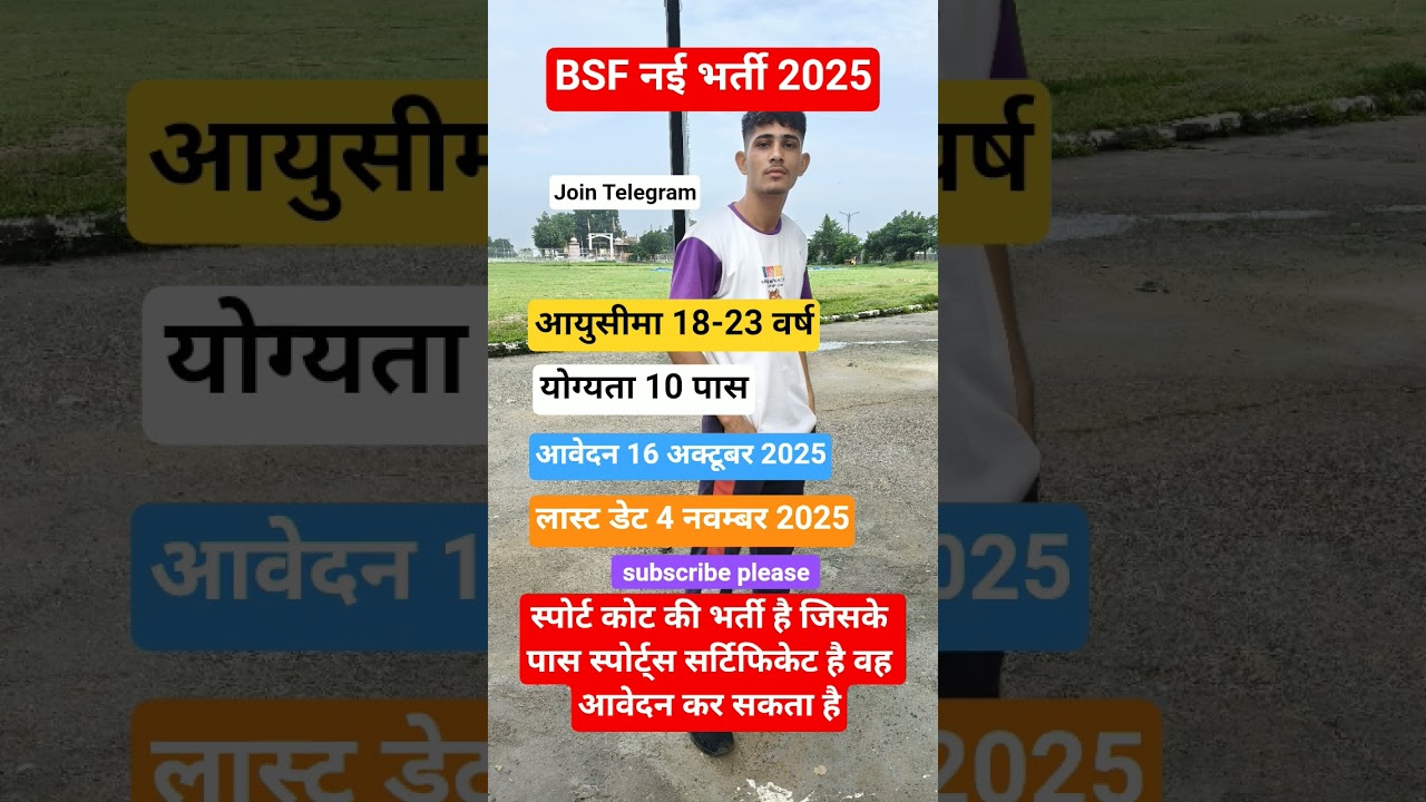 BSF New Vecency 2025 | BSF Constable New Bharti | Age Qulificsan Eligibility | #bsf