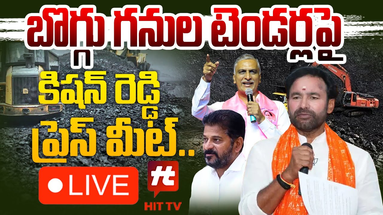 Live : బొగ్గు గనుల టెండర్లపై..Union Minister Shri G Kishan Reddy garu addresses the media |HYDERABAD