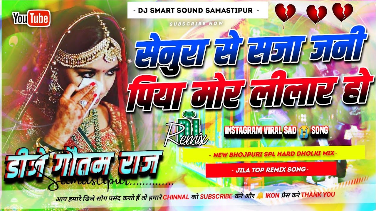 Senura Se Sajawa Jani 😭 Dj Remix 2025 | Instagram Viral Song | Old Bhojpuri Sad Song | Dj Gautam Raj