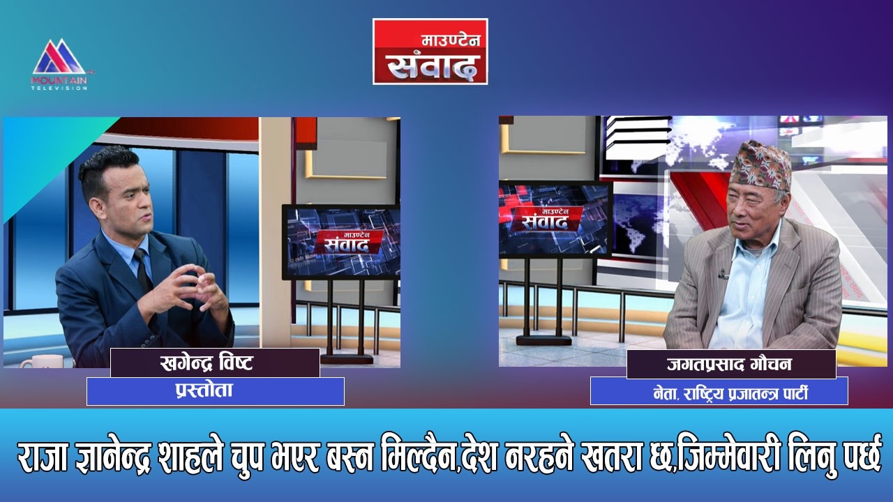 बालेन र रवि विदेशीबाट सञ्चालित चटके हुन,यिनीहरुले देशलाई युक्रेन बनाउछन्: Jagat Prasad Gauchan ||