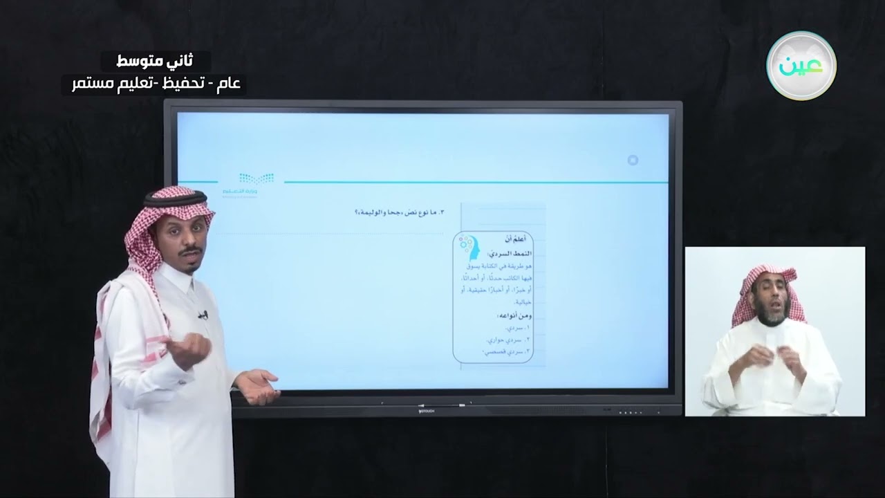 إستراتيجية الكتابة: تحويل نص سردي إلى نص حواري - اللغة العربية - ثاني متوسط