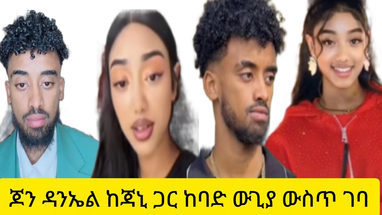 ጆን ከአሮጊቷ ሴት ጋር ተለያየ