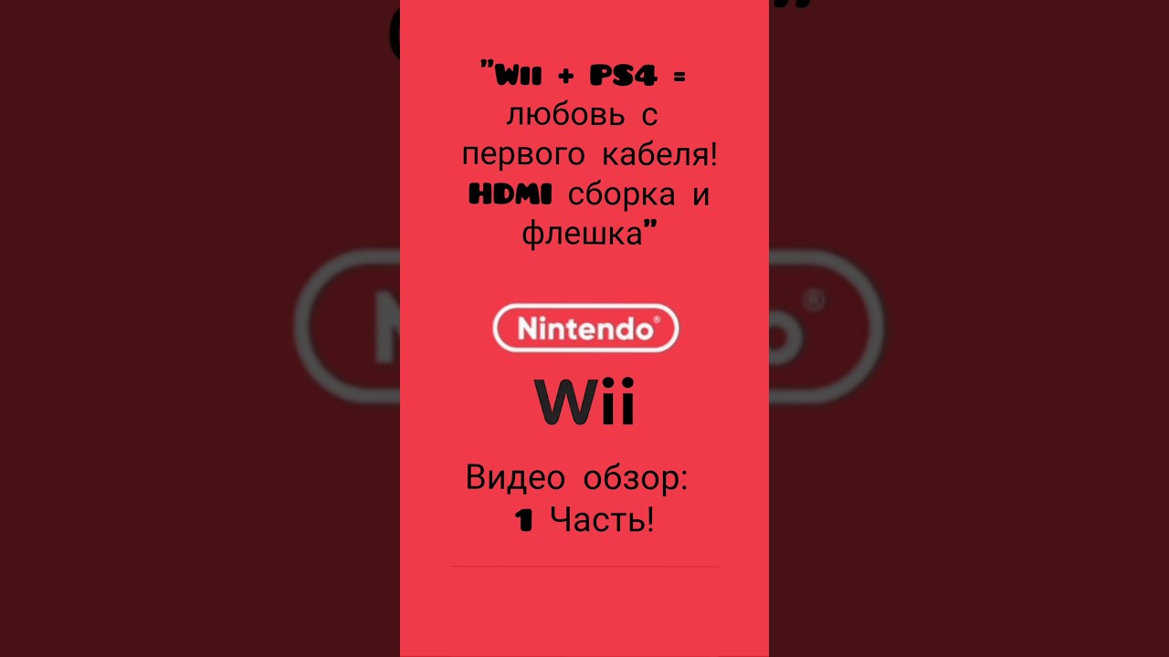 #NintendoWii