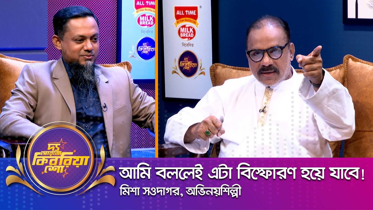 মিশা সওদাগর ।। 