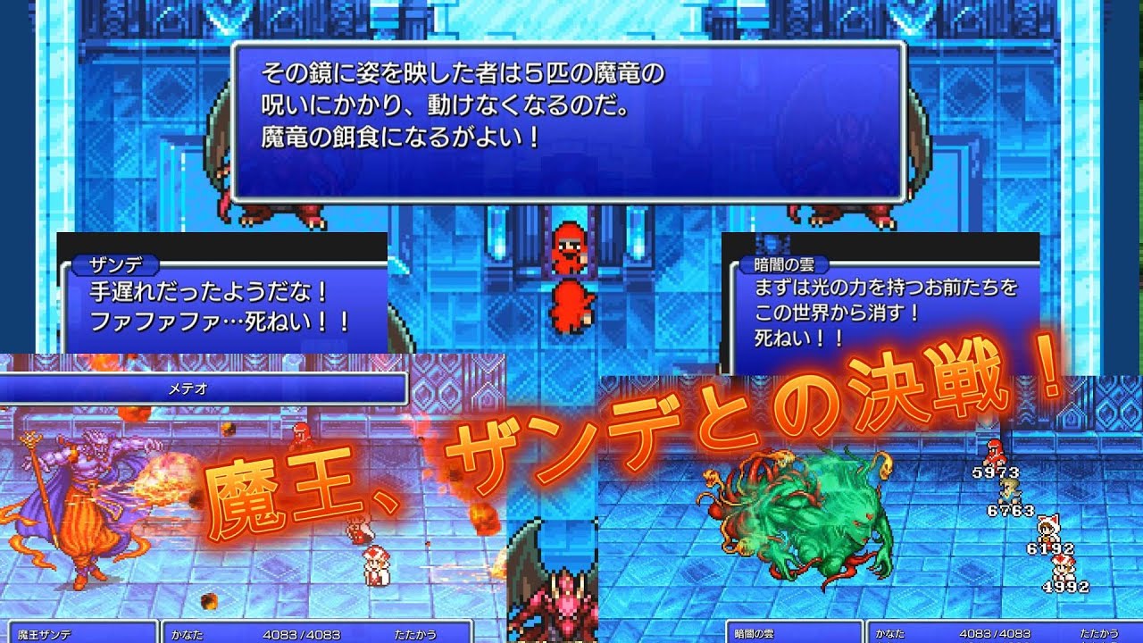 FINAL FANTASY3(ピクセルリマスター版)のススメかた part17 クリスタルタワーを攻略→ボス、魔王ザンデを倒す→ボス、暗闇の雲とは？？？
