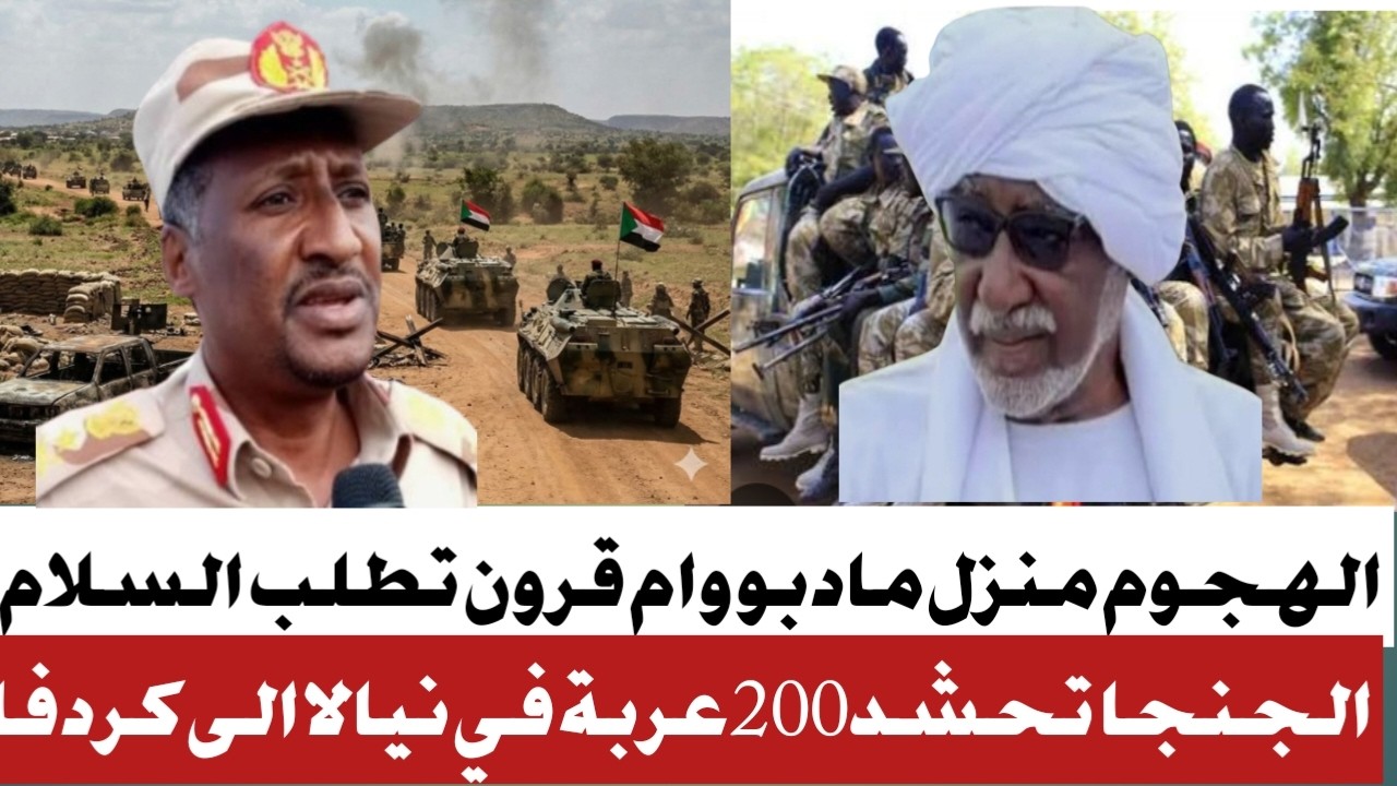 #ابجنجا تهاجم منزل مادبو #وام قرون تتغنى للسلام #الجنجا تحشد 200عربة في نيالا