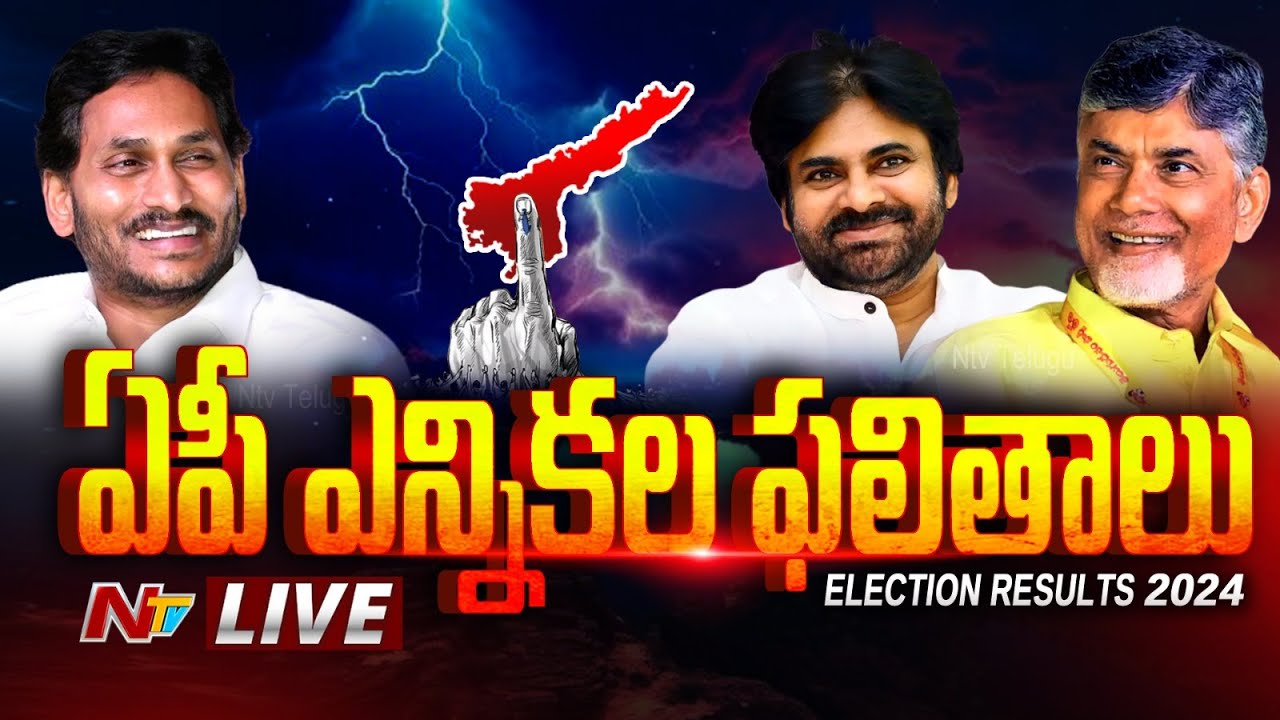 వార్ వన్ సైడ్ LIVE : AP Election Counting Live Updates | Election Results 2024