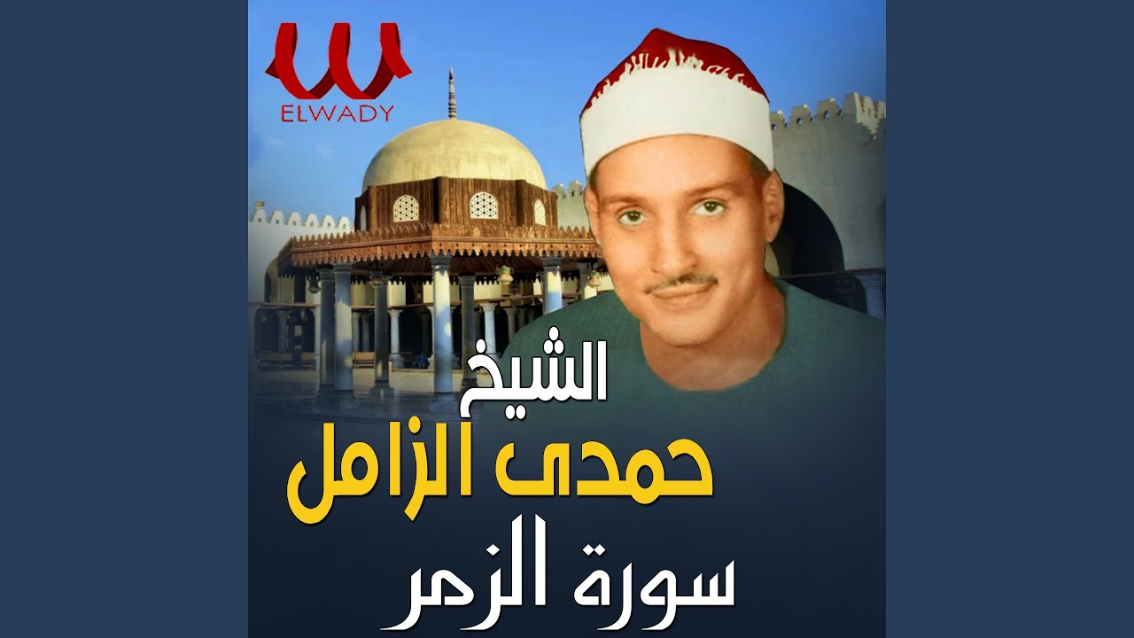 سورة الزمر